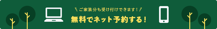 処方箋ネット予約