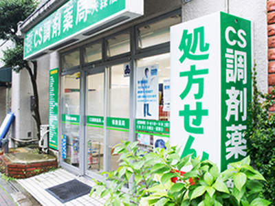 CS調剤薬局大森店